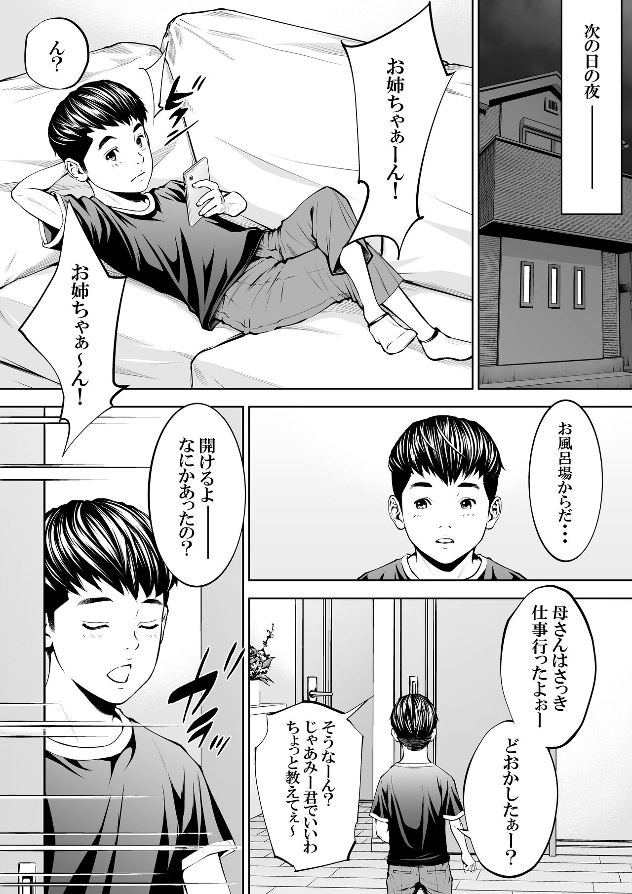 Boku no Oba-san Kansatsu Kiroku 2 page 5 full
