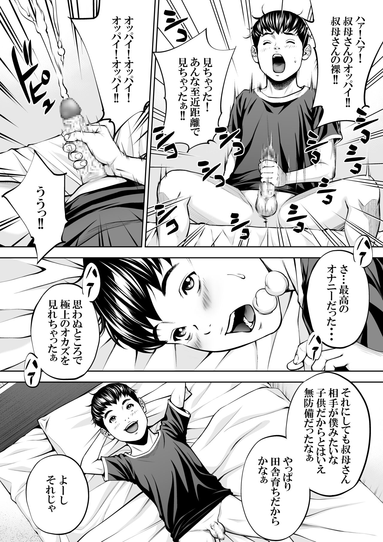 Boku no Oba-san Kansatsu Kiroku 2 page 8 full