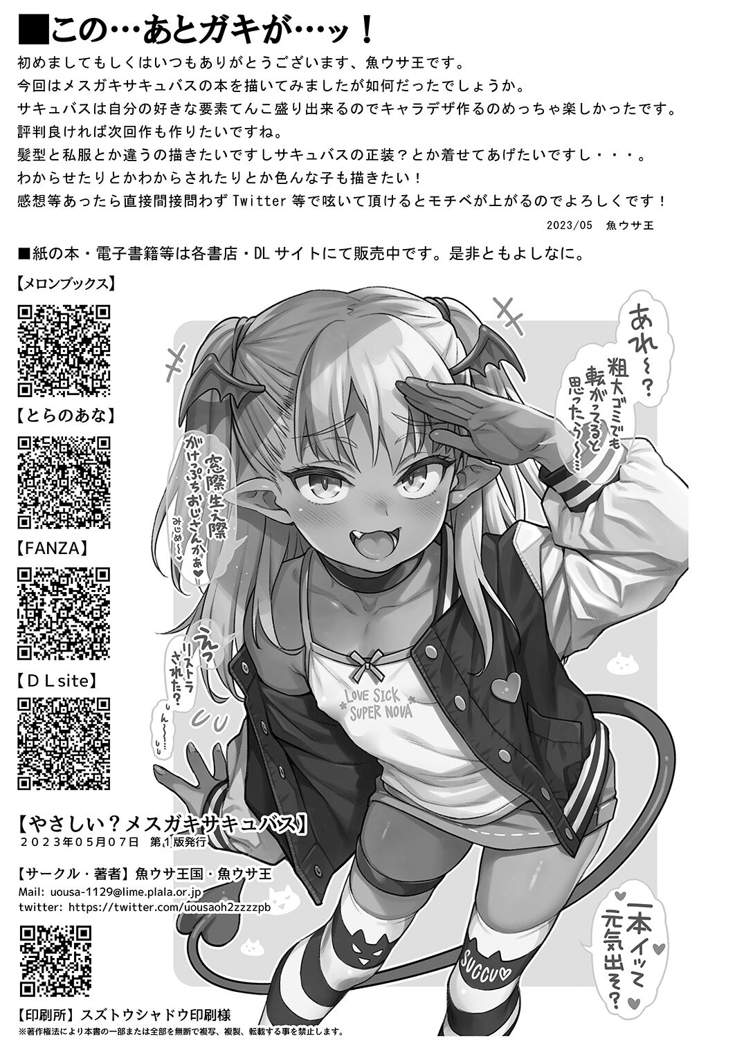 Yasashii? Mesugaki Succubus page 11 full