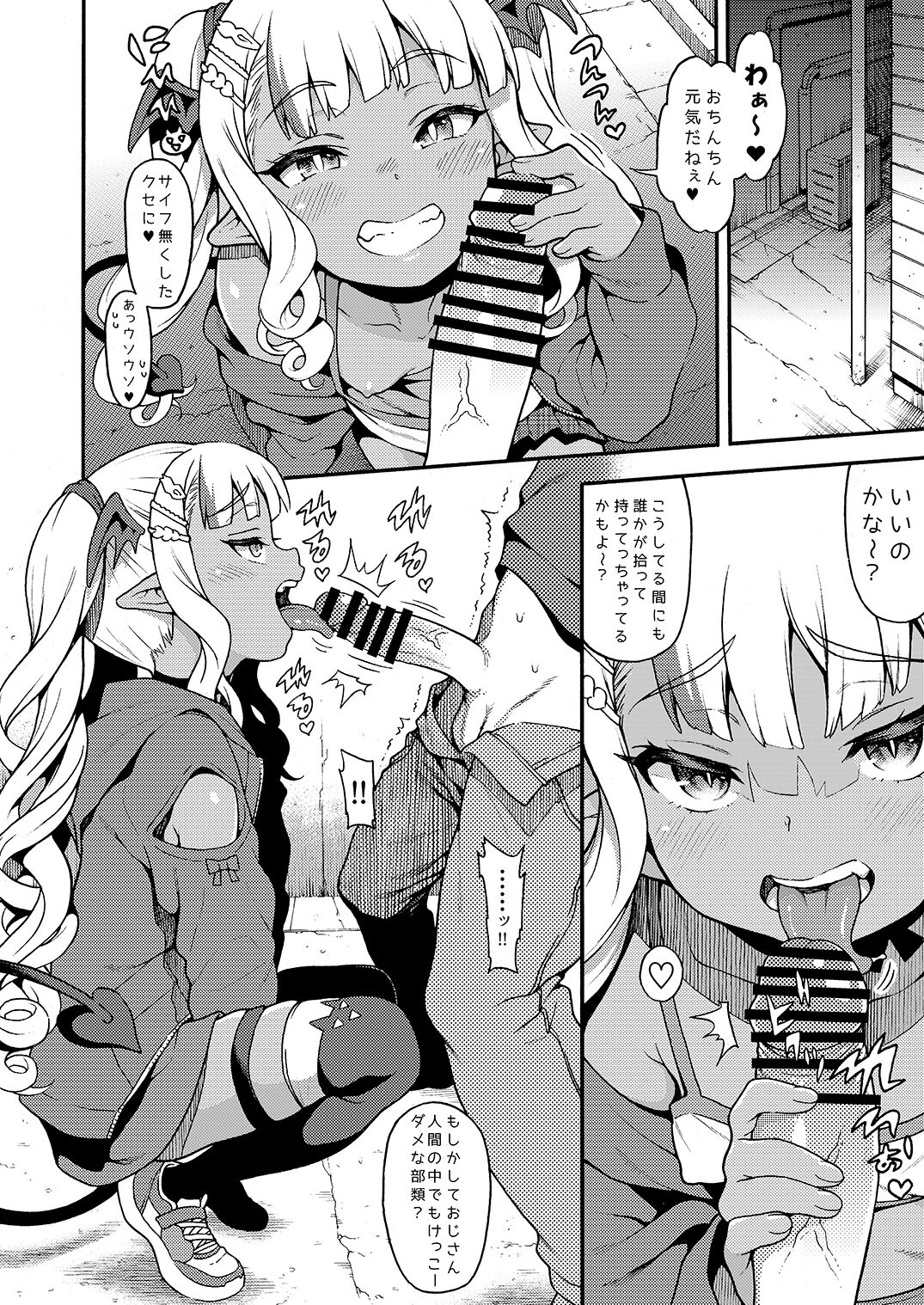 Yasashii? Mesugaki Succubus page 4 full