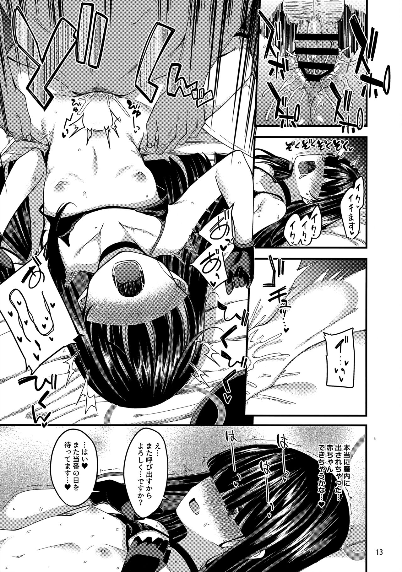 Me no Kakurete iru Kanojotachi page 12 full