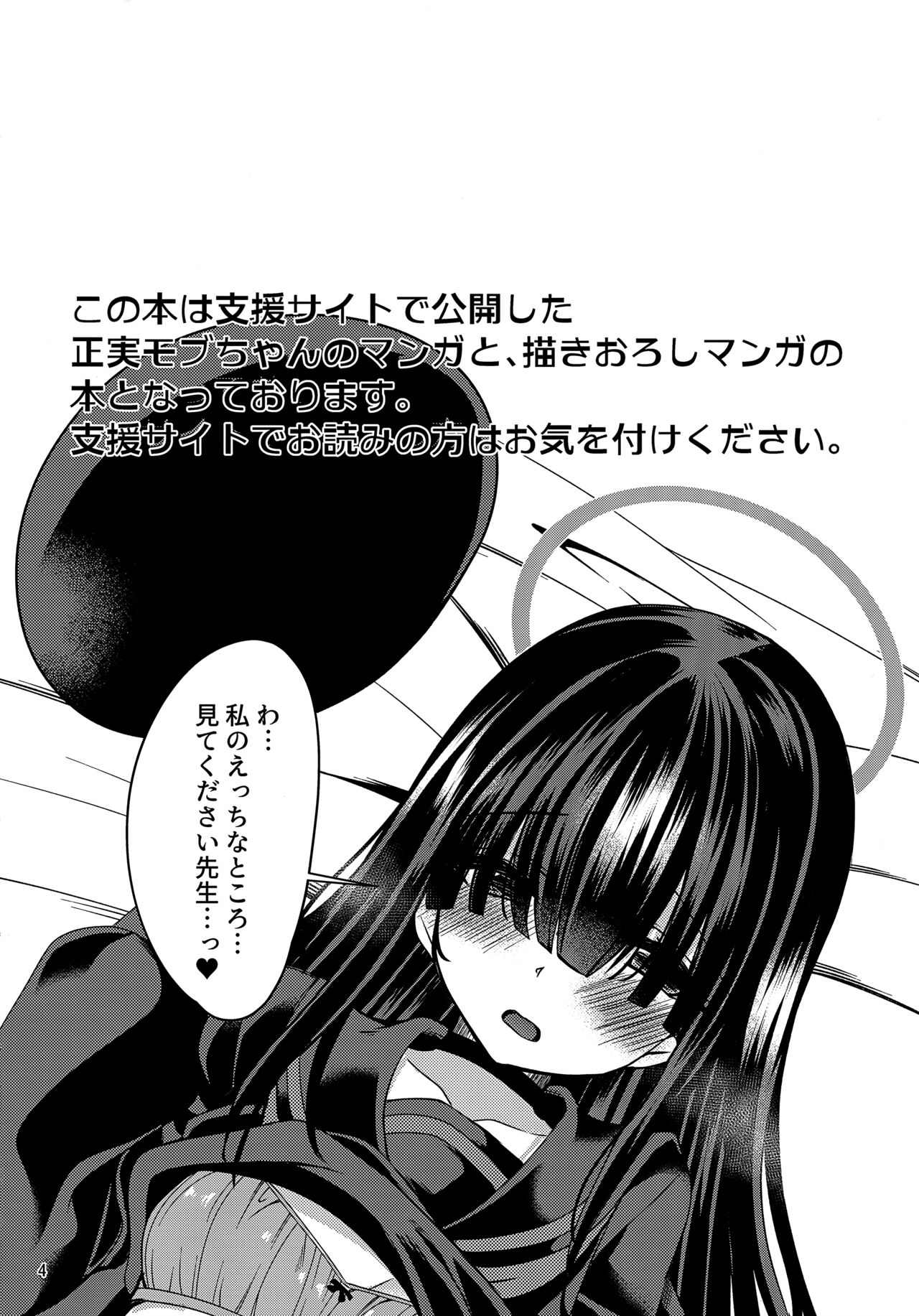 Me no Kakurete iru Kanojotachi page 3 full
