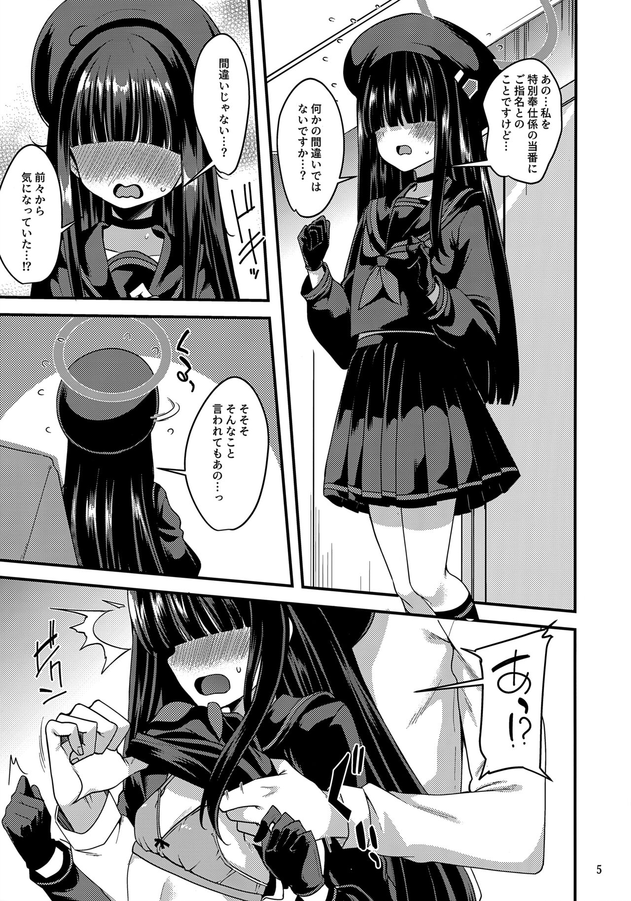 Me no Kakurete iru Kanojotachi page 4 full
