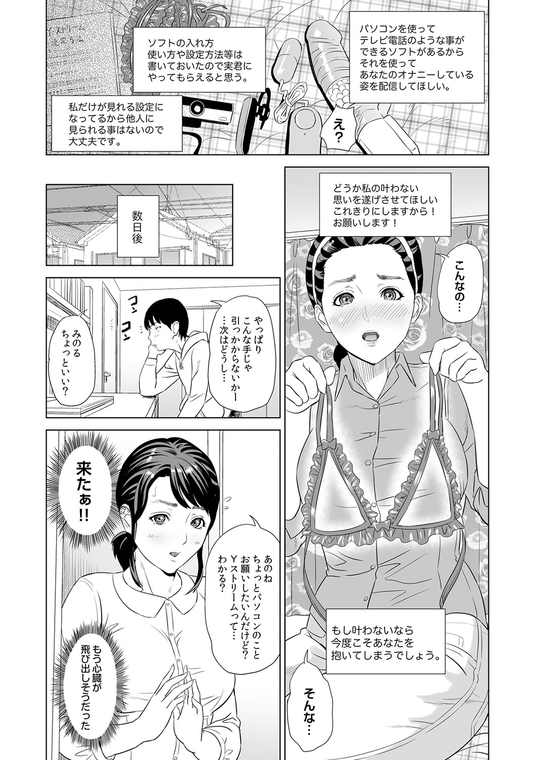 Hahaoya Yuuwaku ~Boku no Mama Ikusei Keikaku~ page 11 full
