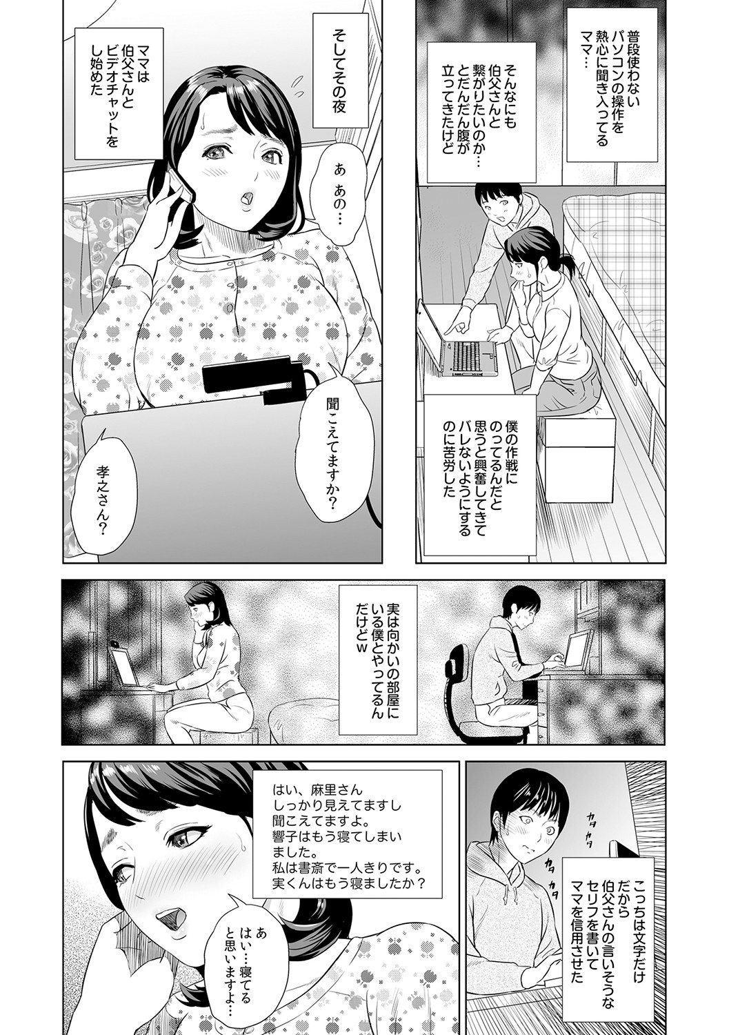 Hahaoya Yuuwaku ~Boku no Mama Ikusei Keikaku~ page 12 full