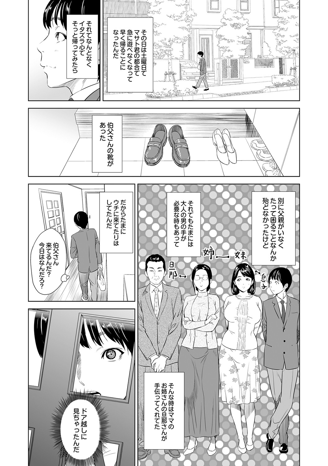Hahaoya Yuuwaku ~Boku no Mama Ikusei Keikaku~ page 5 full