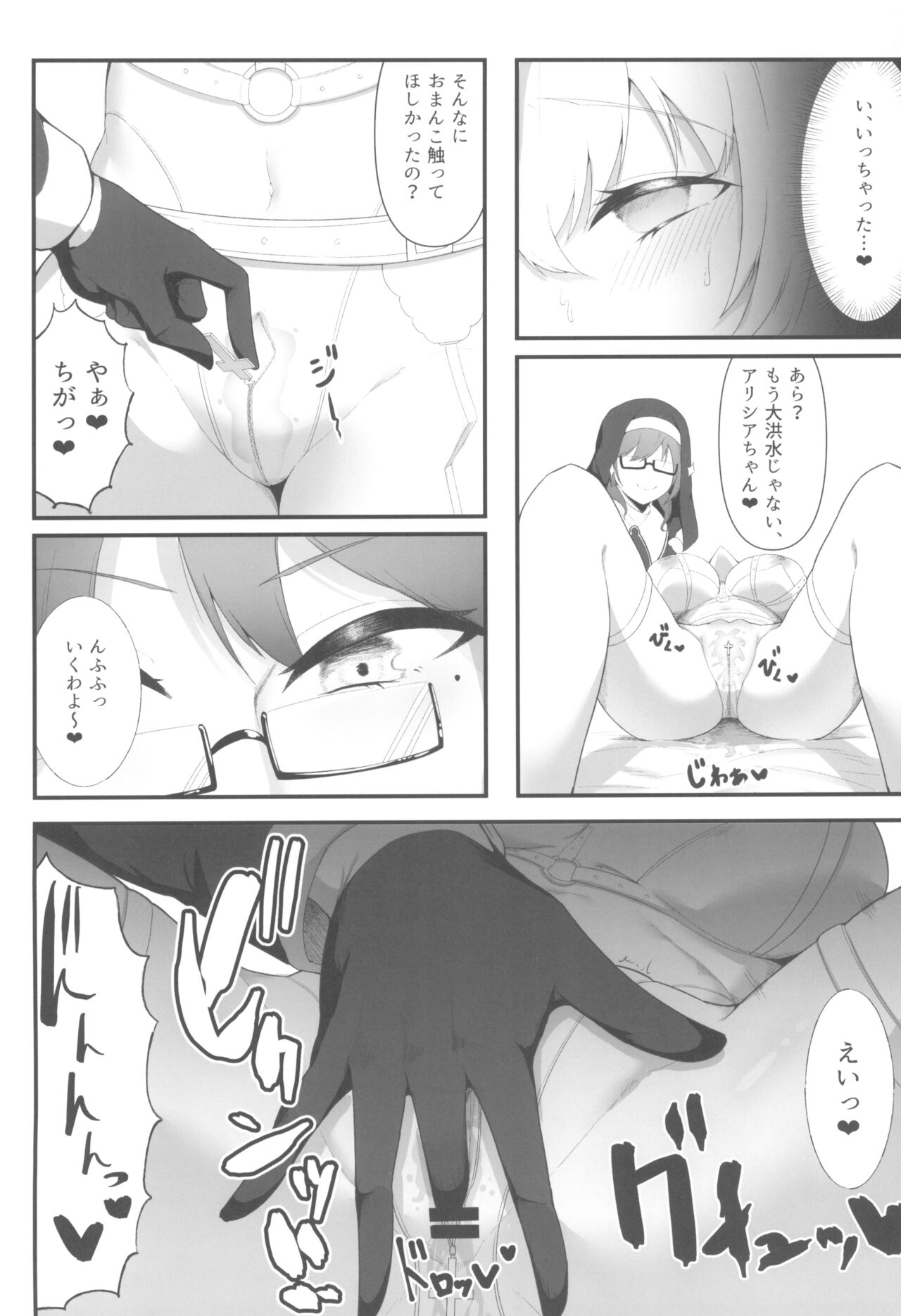 Sister Alicia to Inma no Futanari Choukyou page 12 full