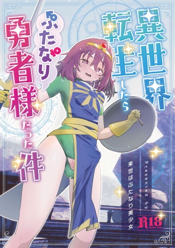 [Raise wa Futanari Bishoujo (orion)] Isekai Tensei Shitara Futanari Yuusha-sama datta Ken | 이세계에 전생했더니 후타나리 용사님이었던 건 01 [Korean] cover