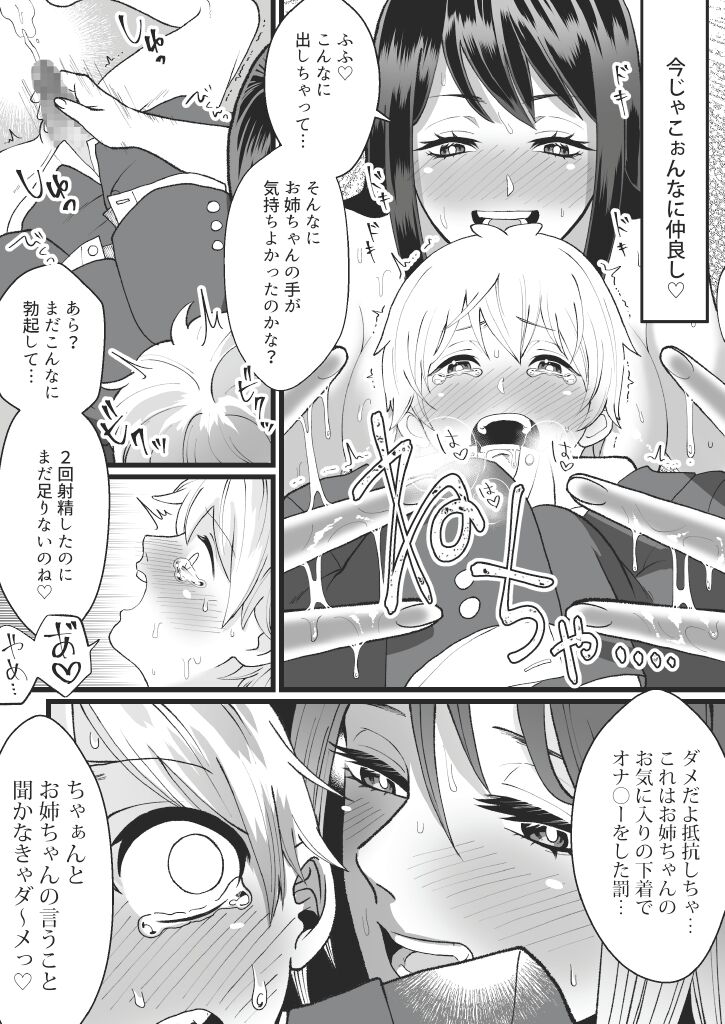 Bokutachi no Negai-goto page 11 full