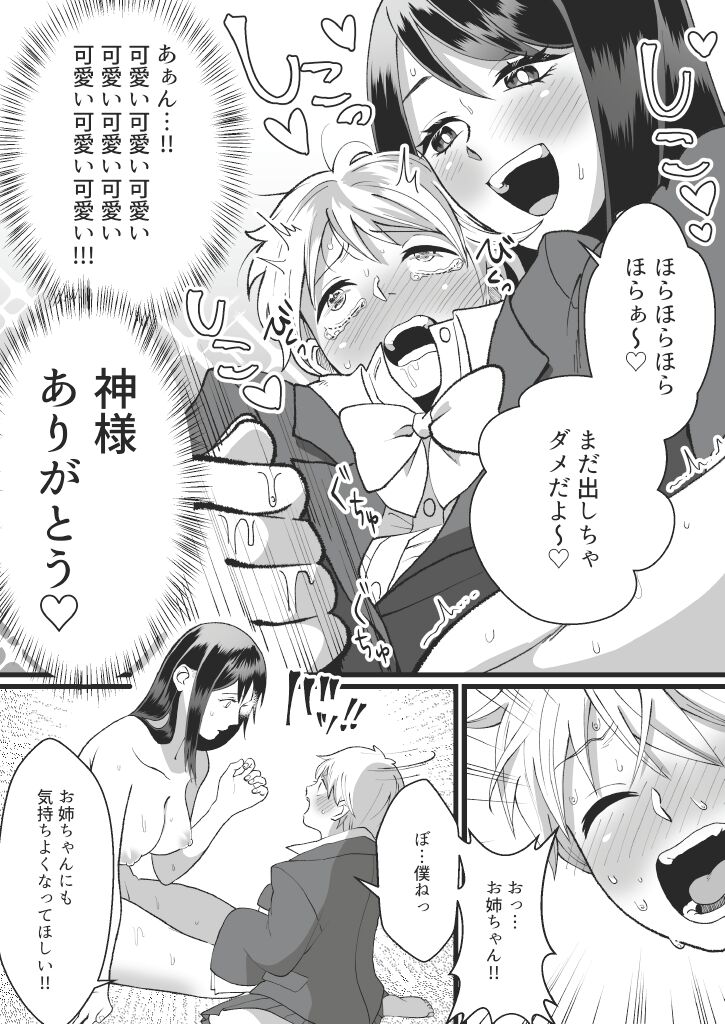 Bokutachi no Negai-goto page 12 full