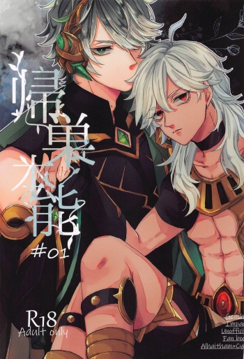(Kami no Eichi 6) [Hoshikuzusou (Sanko)] Kisou Honnou (Genshin Impact) cover