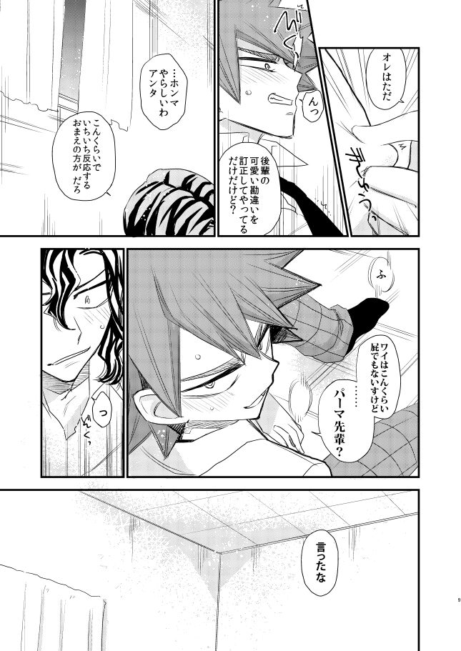 Kimi no Suki na Toko page 9 full