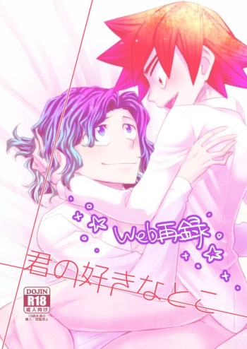 [Ai-Miner (tkm)] Kimi no Suki na Toko  (Yowamushi Pedal) [Digital] cover