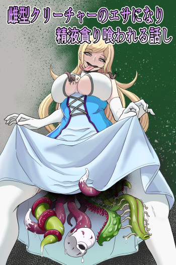 [Kame no Misoshiru] Mesugata creature no esa ni nari seieki musabo ri ku wa reru hana si cover
