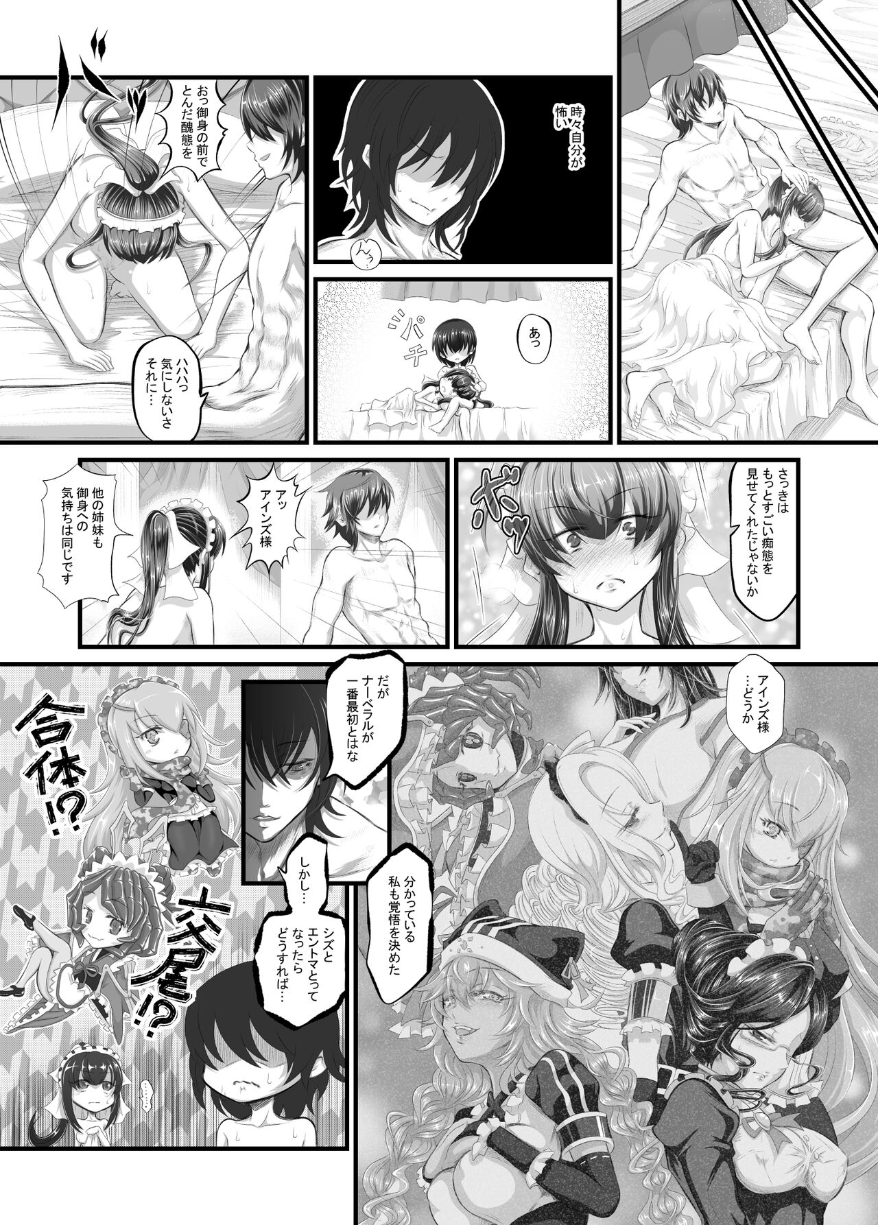 Narberal Saishuu Kessen Soubi page 12 full