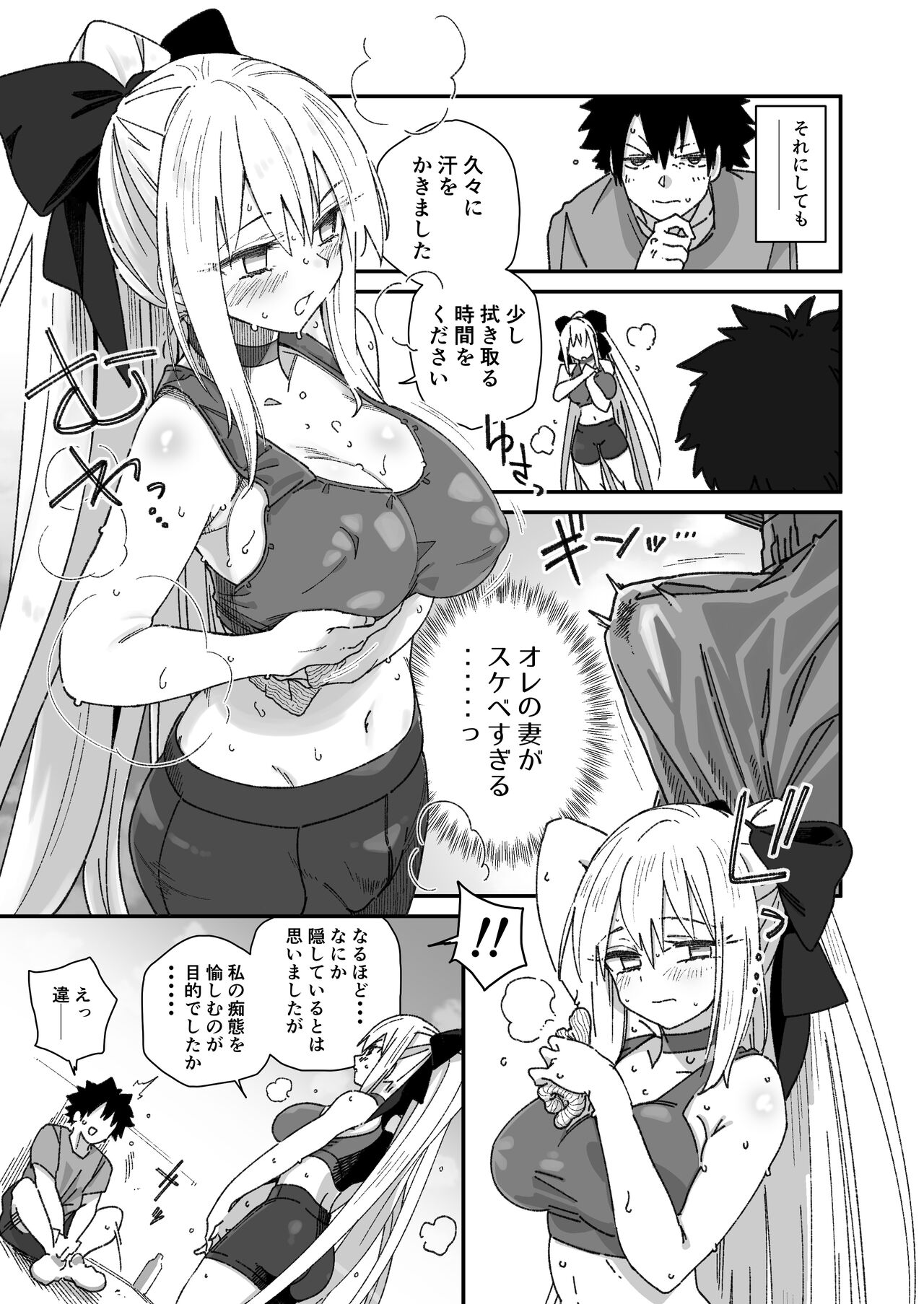 Morgan ga Otto to Issho ni Ase o Kaku Hon. page 5 full