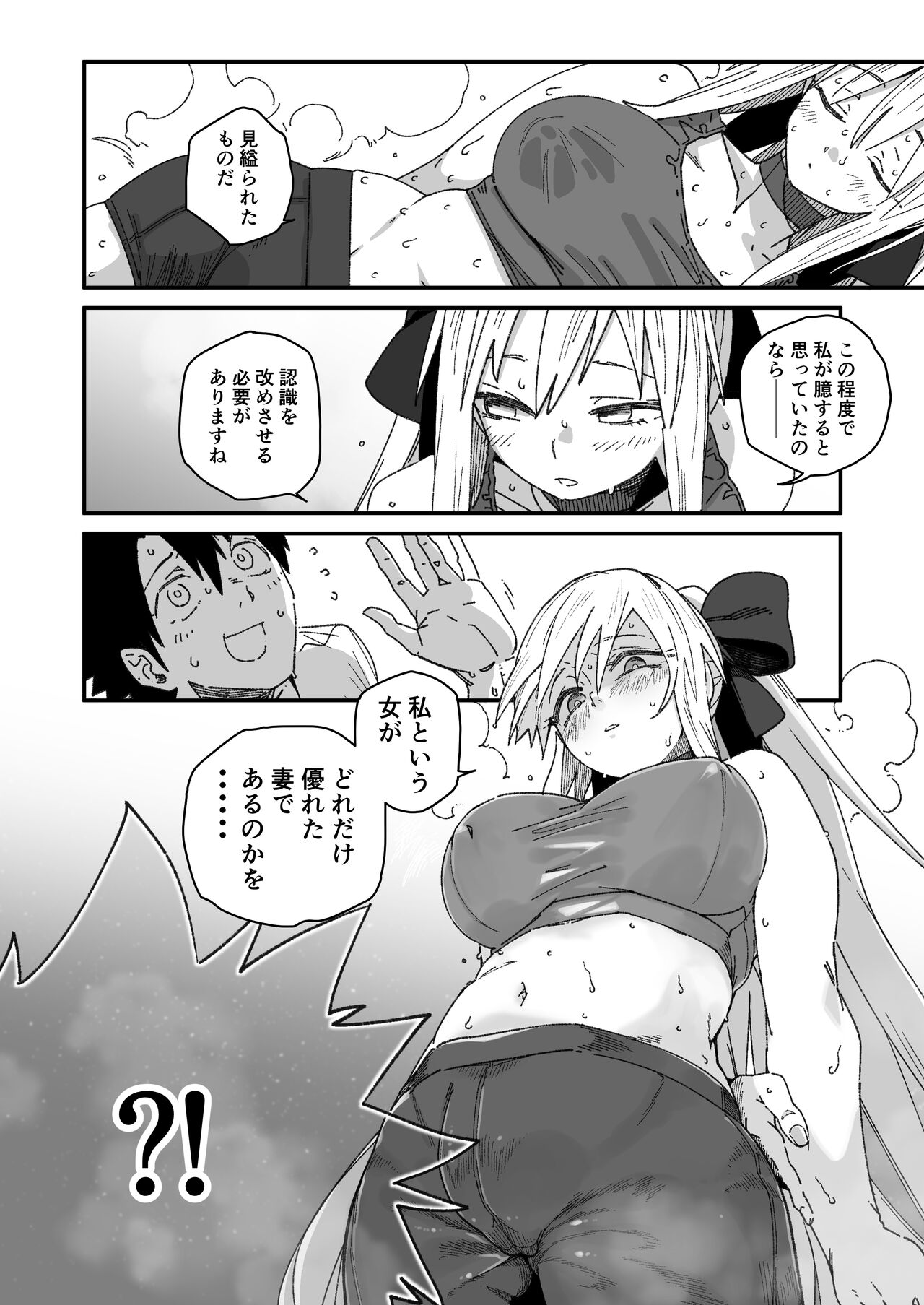 Morgan ga Otto to Issho ni Ase o Kaku Hon. page 6 full
