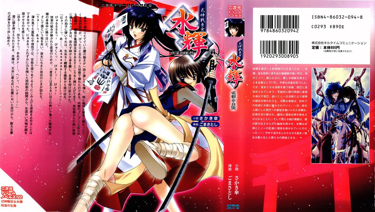 Shikigami Ikusa Miko Mizuki - Juin no Ikenie page 1 full