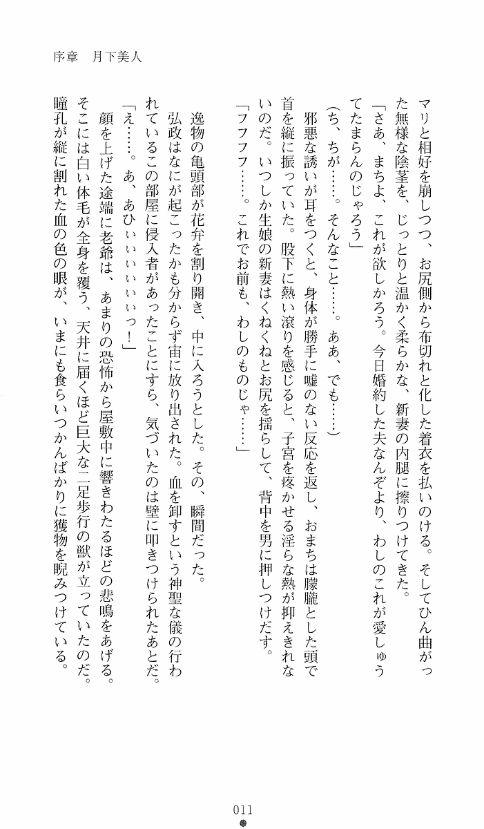 Shikigami Ikusa Miko Mizuki - Juin no Ikenie page 11 full