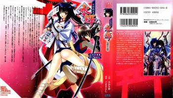 [Sakaki Kasa, Goma Satoshi] Shikigami Ikusa Miko Mizuki - Juin no Ikenie cover