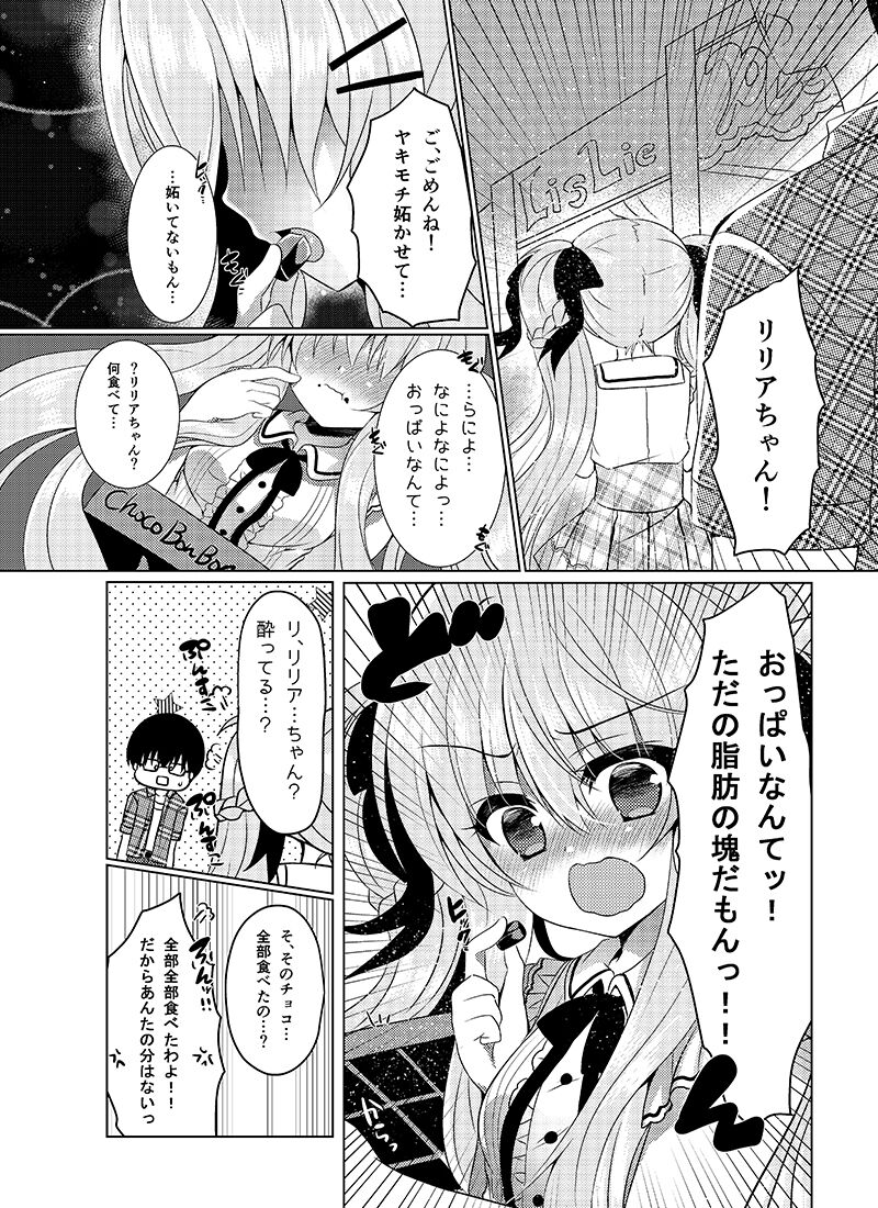 Chocolat x Kanojou page 8 full