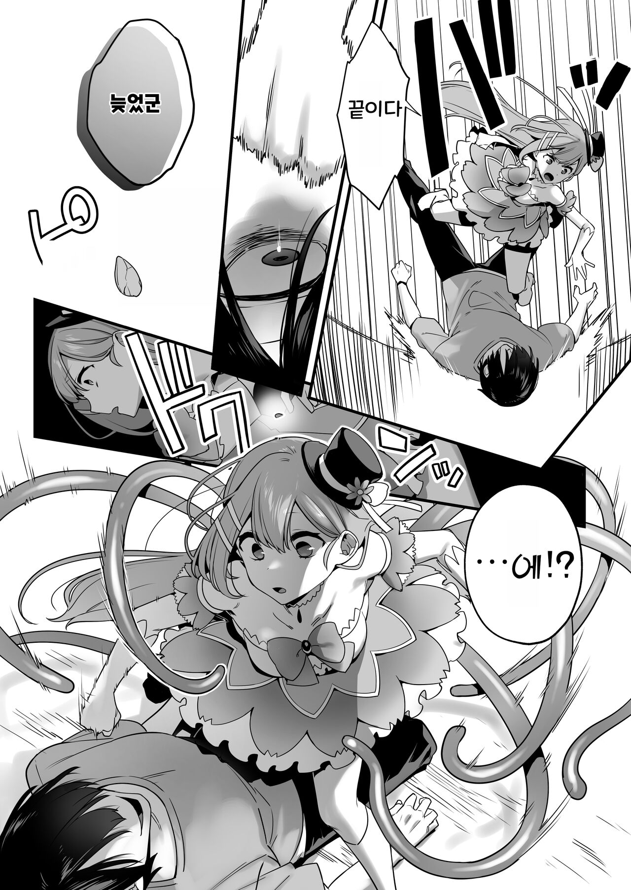 Aku no Tesaki ni Natta node. ~Mahou Shoujo o Ryoujoku Shimasu~ | 악의 앞잡이가 되어서 ~마법소녀를 능욕하다~ page 12 full