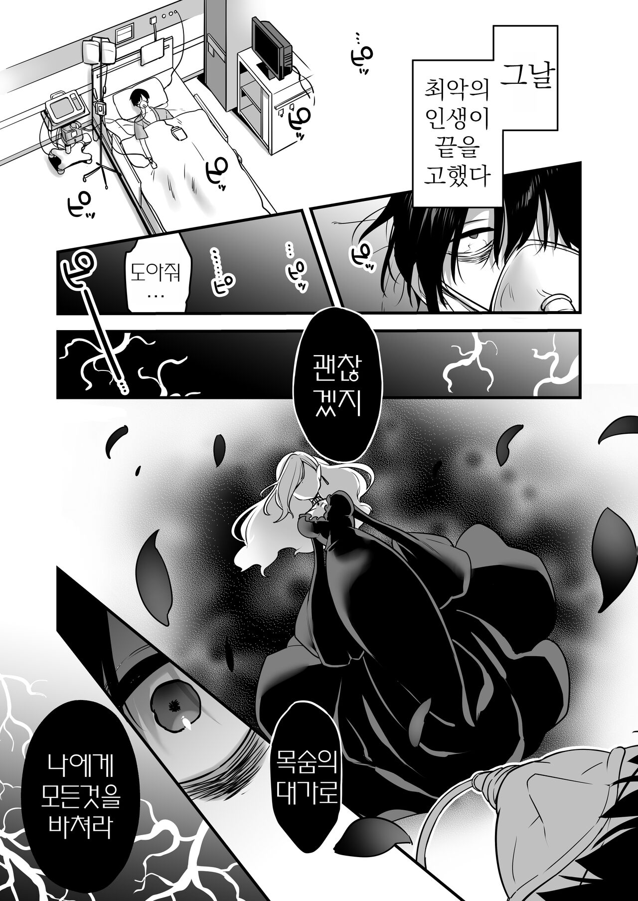 Aku no Tesaki ni Natta node. ~Mahou Shoujo o Ryoujoku Shimasu~ | 악의 앞잡이가 되어서 ~마법소녀를 능욕하다~ page 3 full