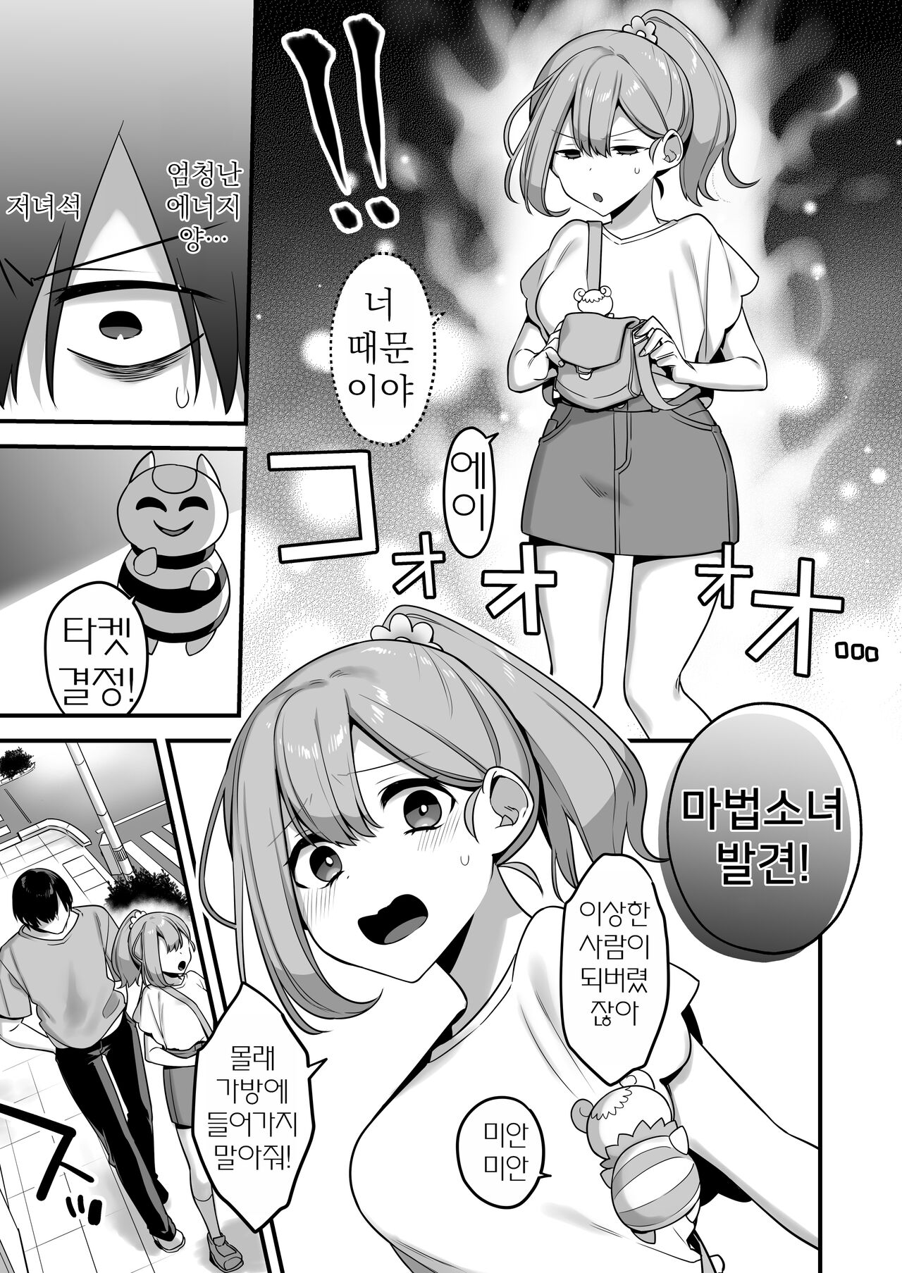 Aku no Tesaki ni Natta node. ~Mahou Shoujo o Ryoujoku Shimasu~ | 악의 앞잡이가 되어서 ~마법소녀를 능욕하다~ page 7 full