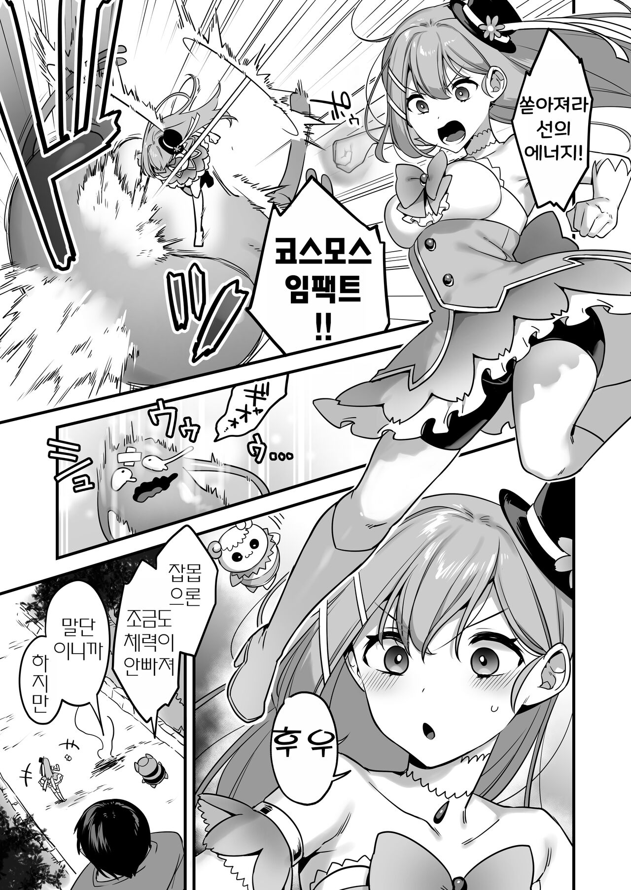 Aku no Tesaki ni Natta node. ~Mahou Shoujo o Ryoujoku Shimasu~ | 악의 앞잡이가 되어서 ~마법소녀를 능욕하다~ page 9 full