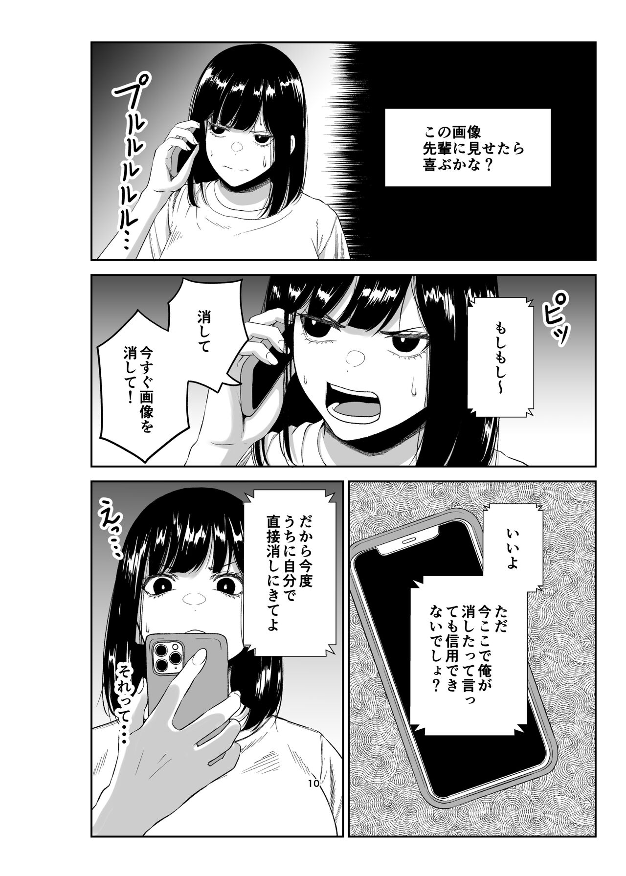 寝取られ妻は乳首にピアスを付けている-1- - Page 9 - Comic Porn XXX