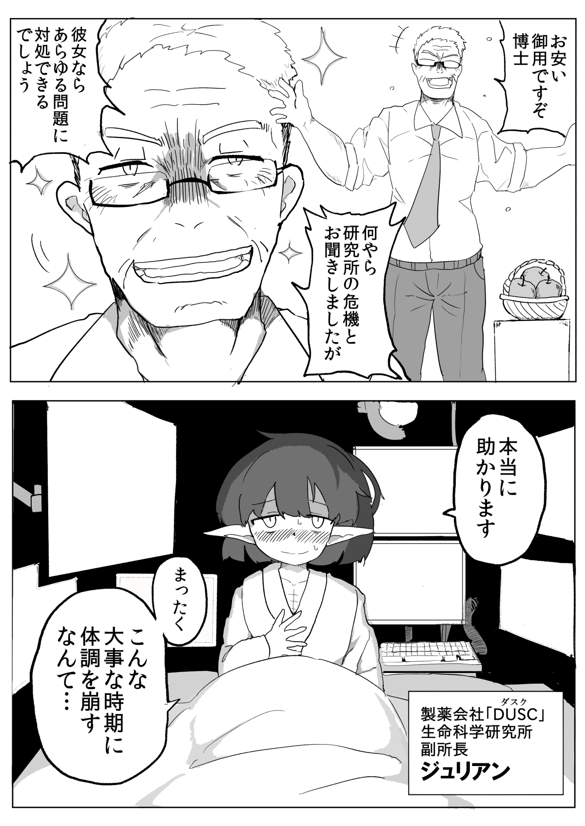 Watashi to Shokushu no Kyuuryoubi 2 page 10 full