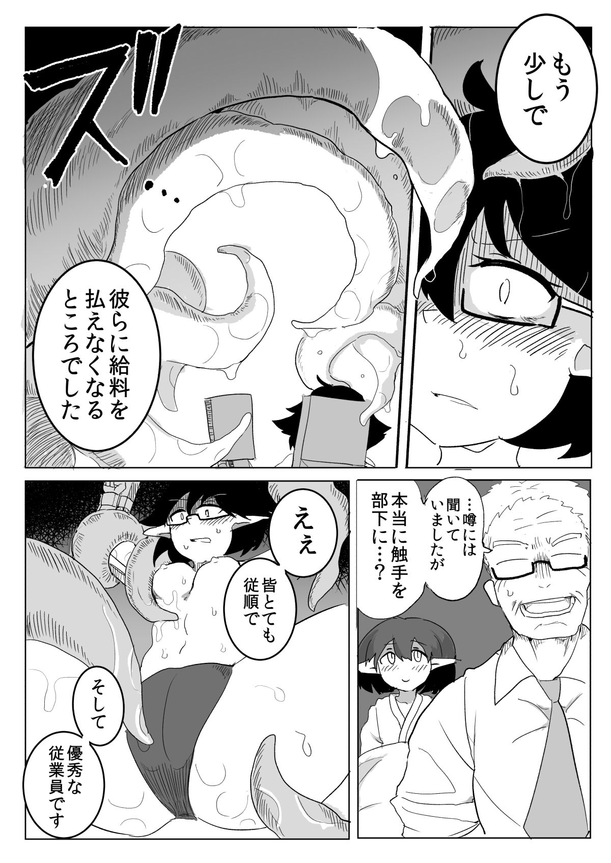 Watashi to Shokushu no Kyuuryoubi 2 page 11 full