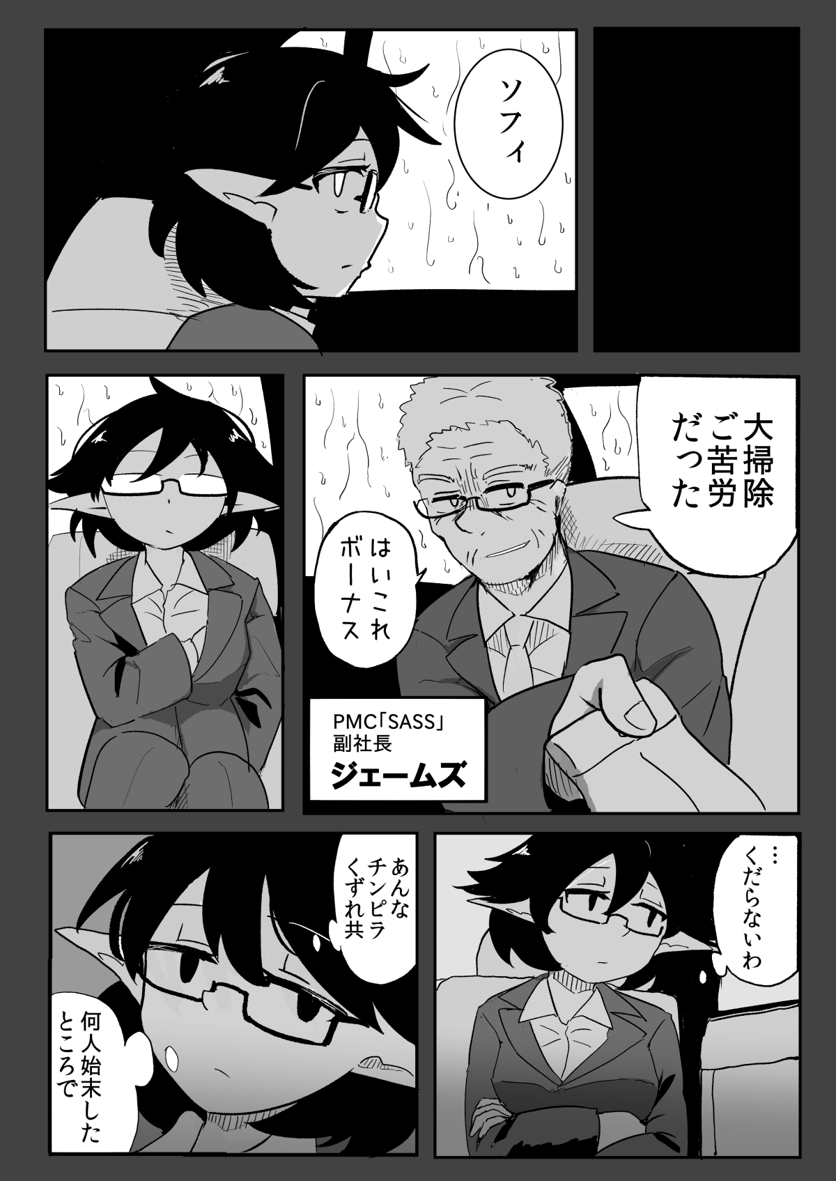 Watashi to Shokushu no Kyuuryoubi 2 page 5 full