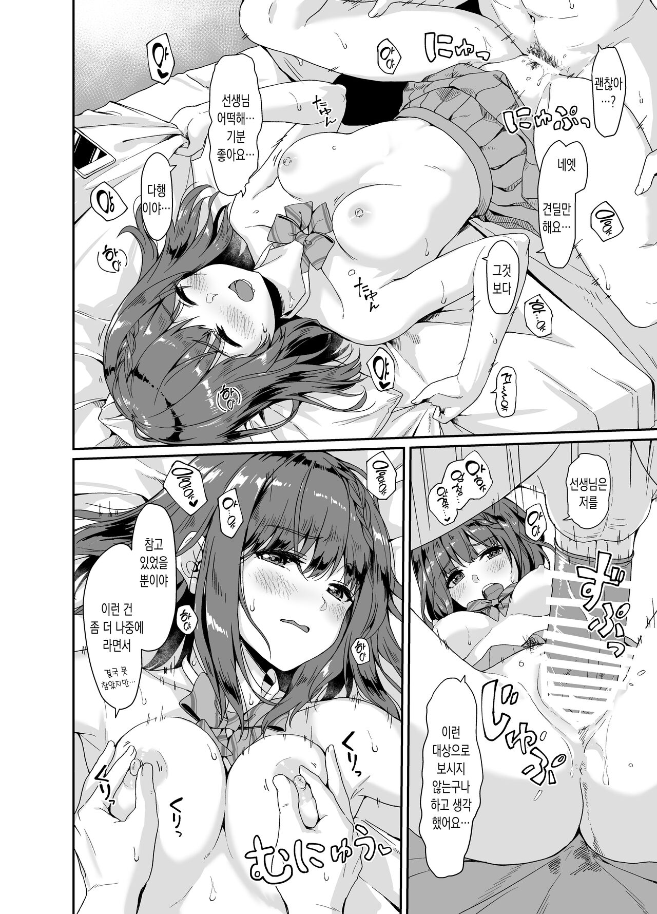 Oshiete Sensei. | 가르쳐줘 선생님. page 11 full