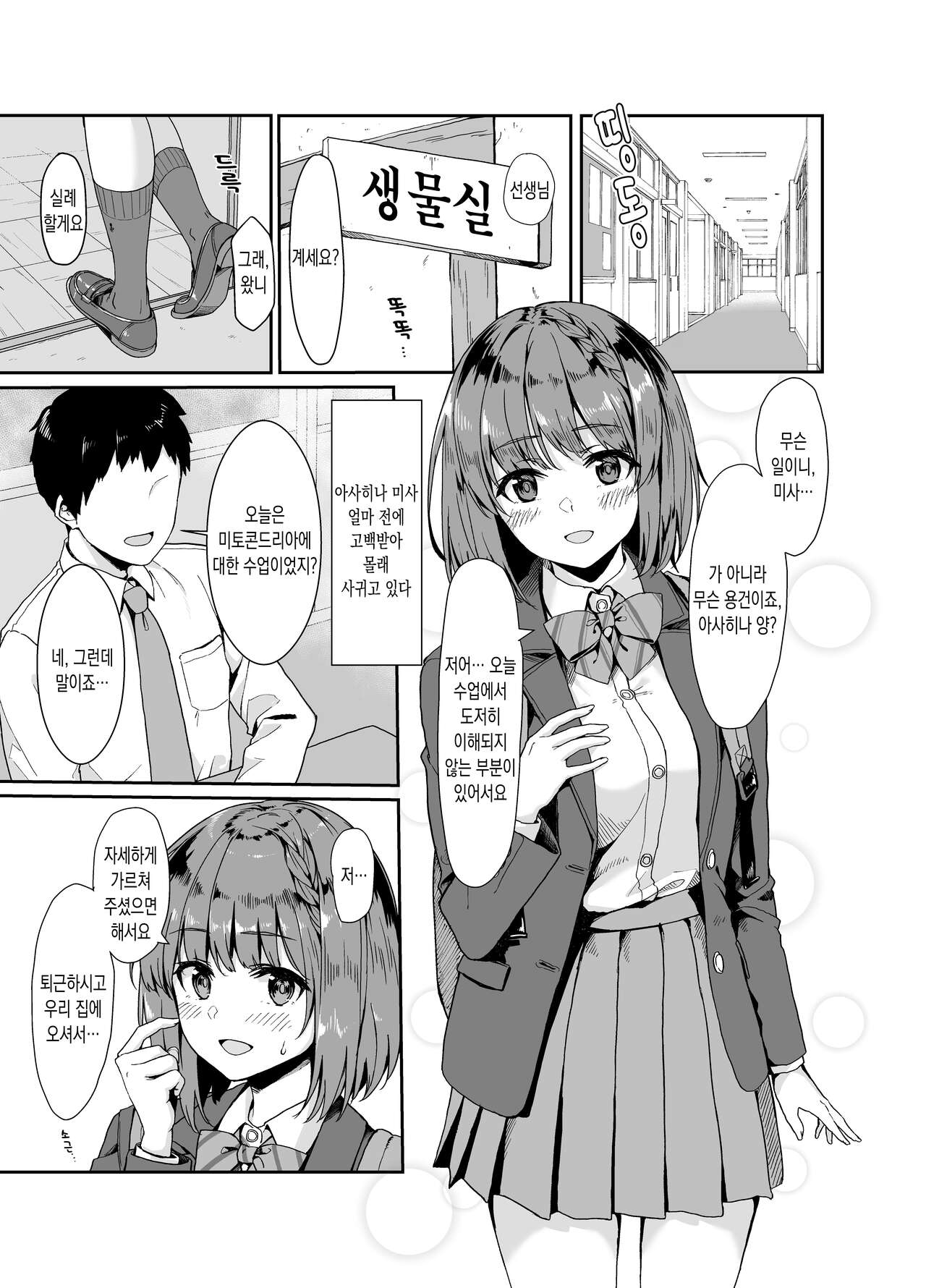 Oshiete Sensei. | 가르쳐줘 선생님. page 2 full