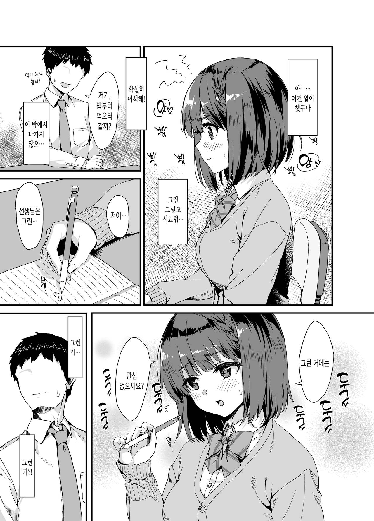 Oshiete Sensei. | 가르쳐줘 선생님. page 4 full