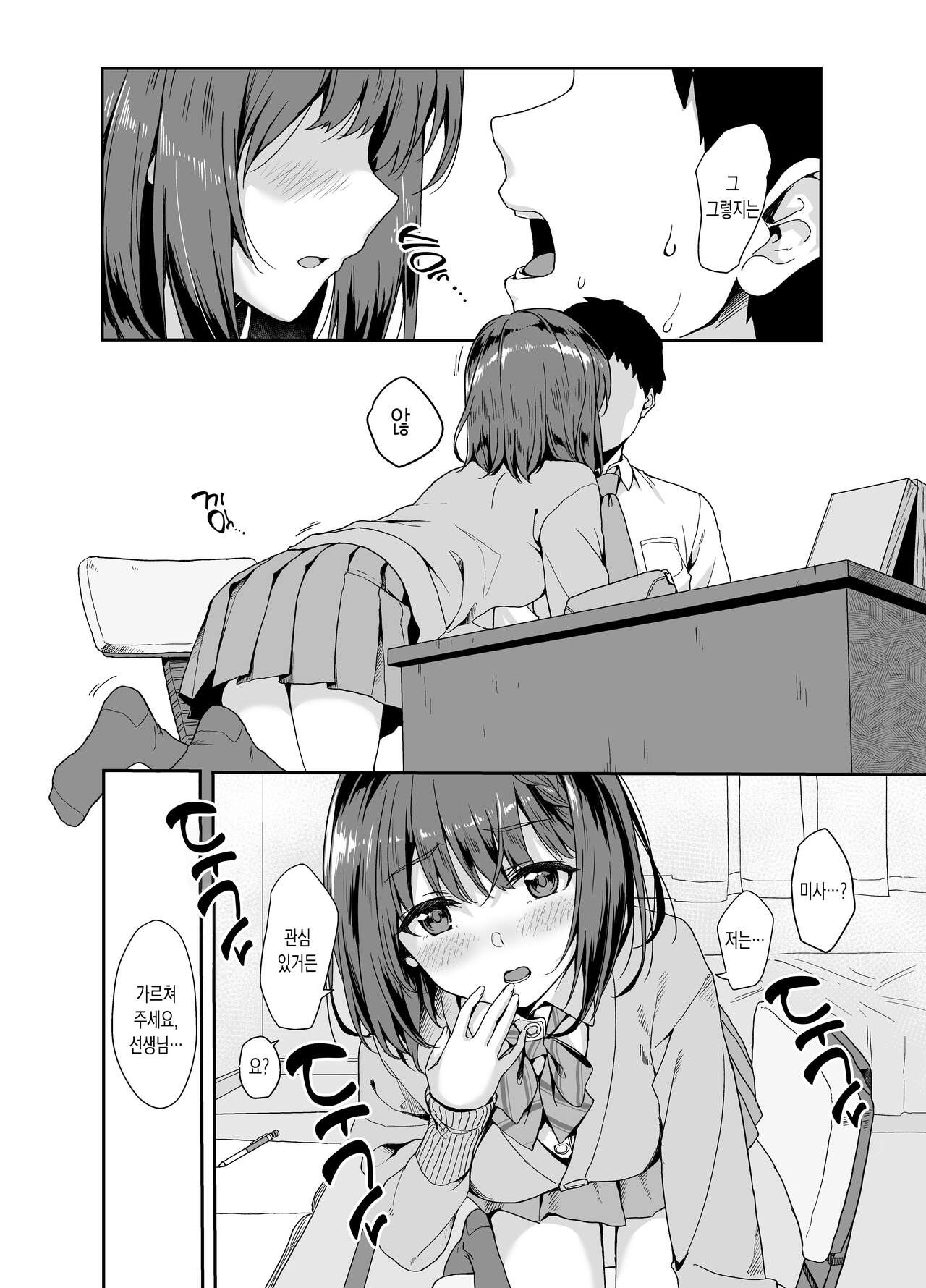 Oshiete Sensei. | 가르쳐줘 선생님. page 5 full