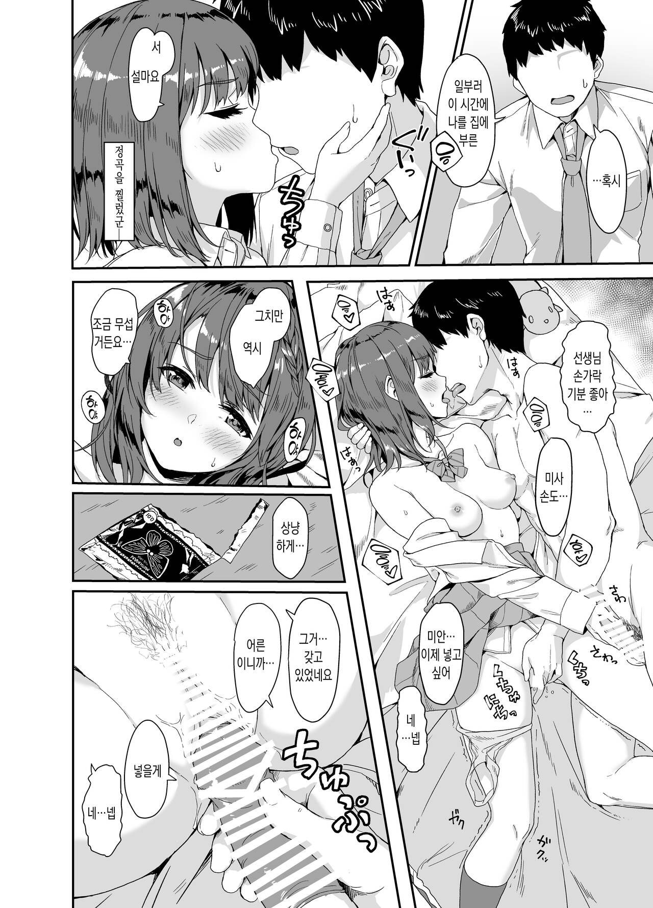 Oshiete Sensei. | 가르쳐줘 선생님. page 9 full