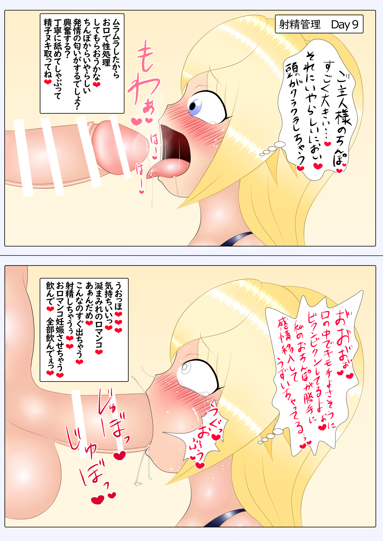 Oshasei Nanka Iranai yo ne? page 9 full