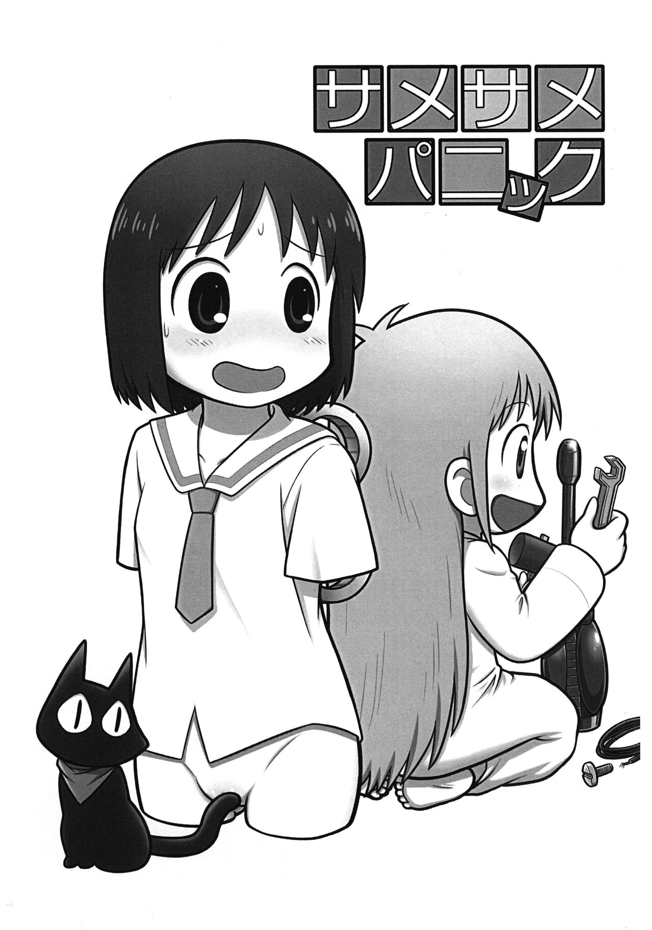 Same Same Panic Junbi-gou page 2 full