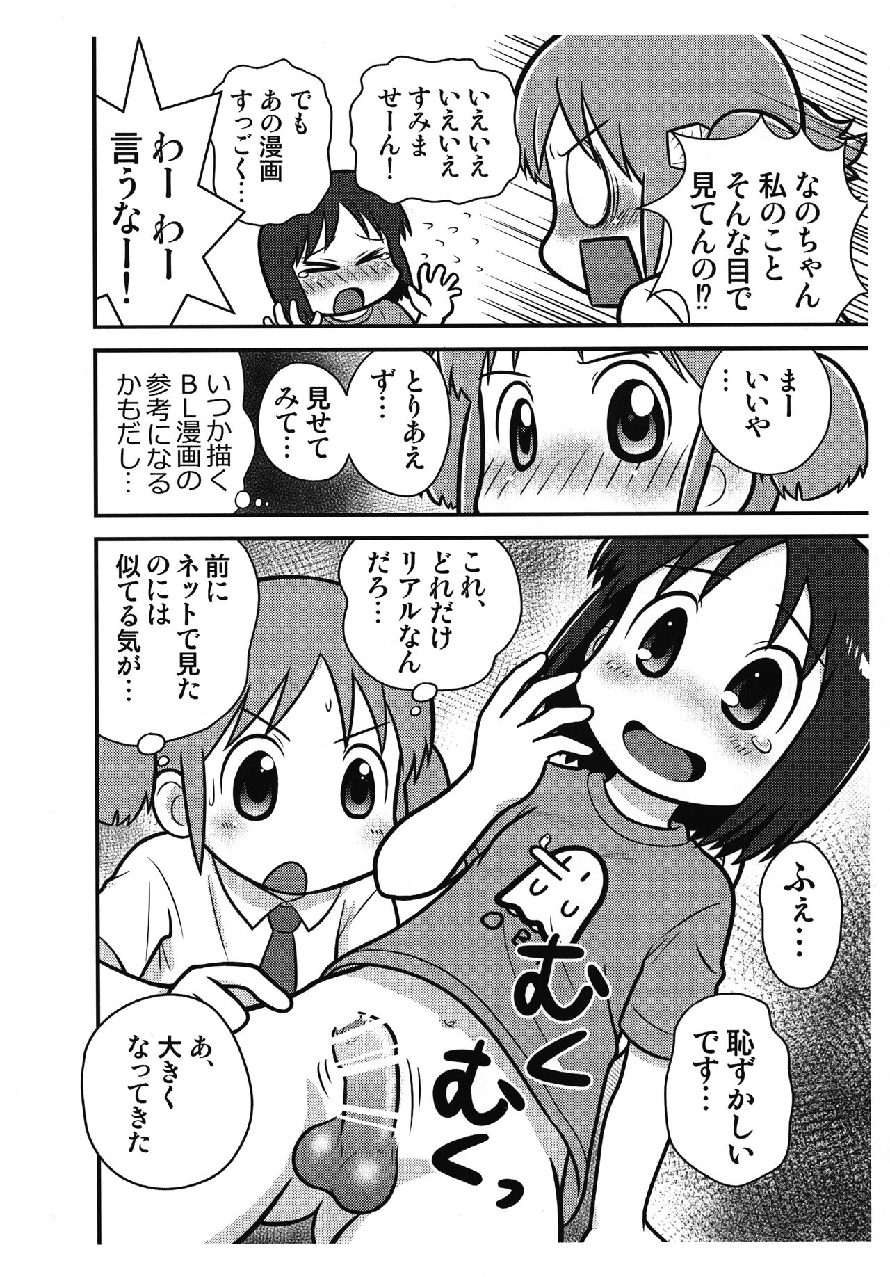 Same Same Panic Junbi-gou page 7 full