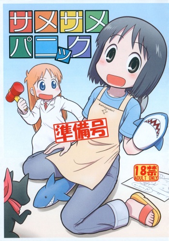 (Futaket 31) [Echiko (Mokichi)] Same Same Panic Junbi-gou (Nichijou) cover