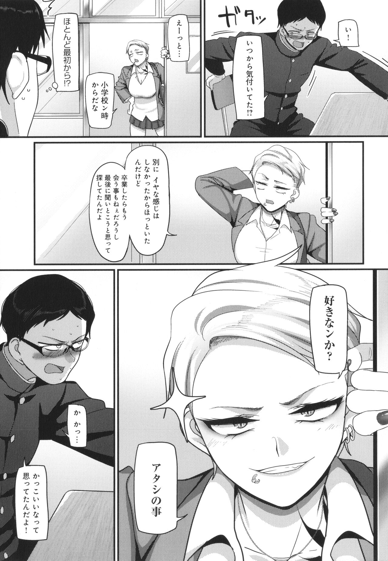 Nani Miten da yo! - What are you looking at? page 8 full