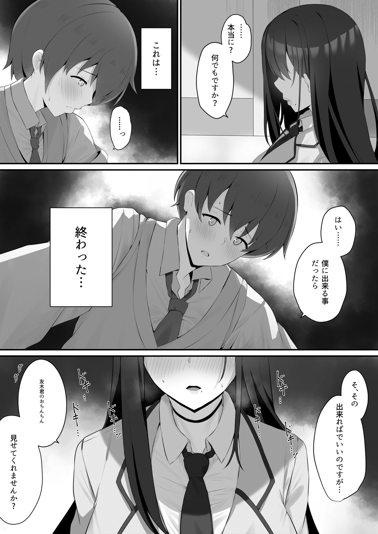 Boku to Senpai no Himitsu no Kankei page 11 full