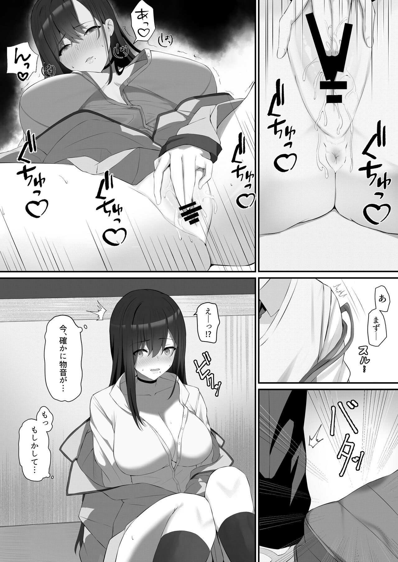 Boku to Senpai no Himitsu no Kankei page 8 full