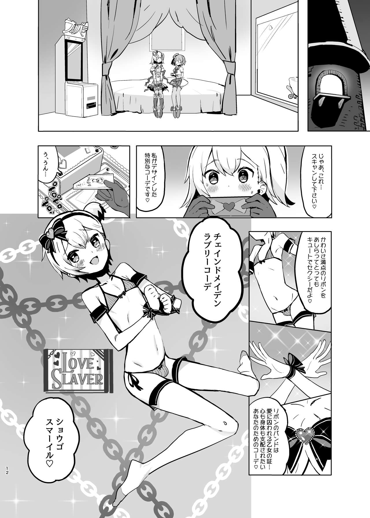 Himitsu no Ichigo Milk Flavor page 11 full