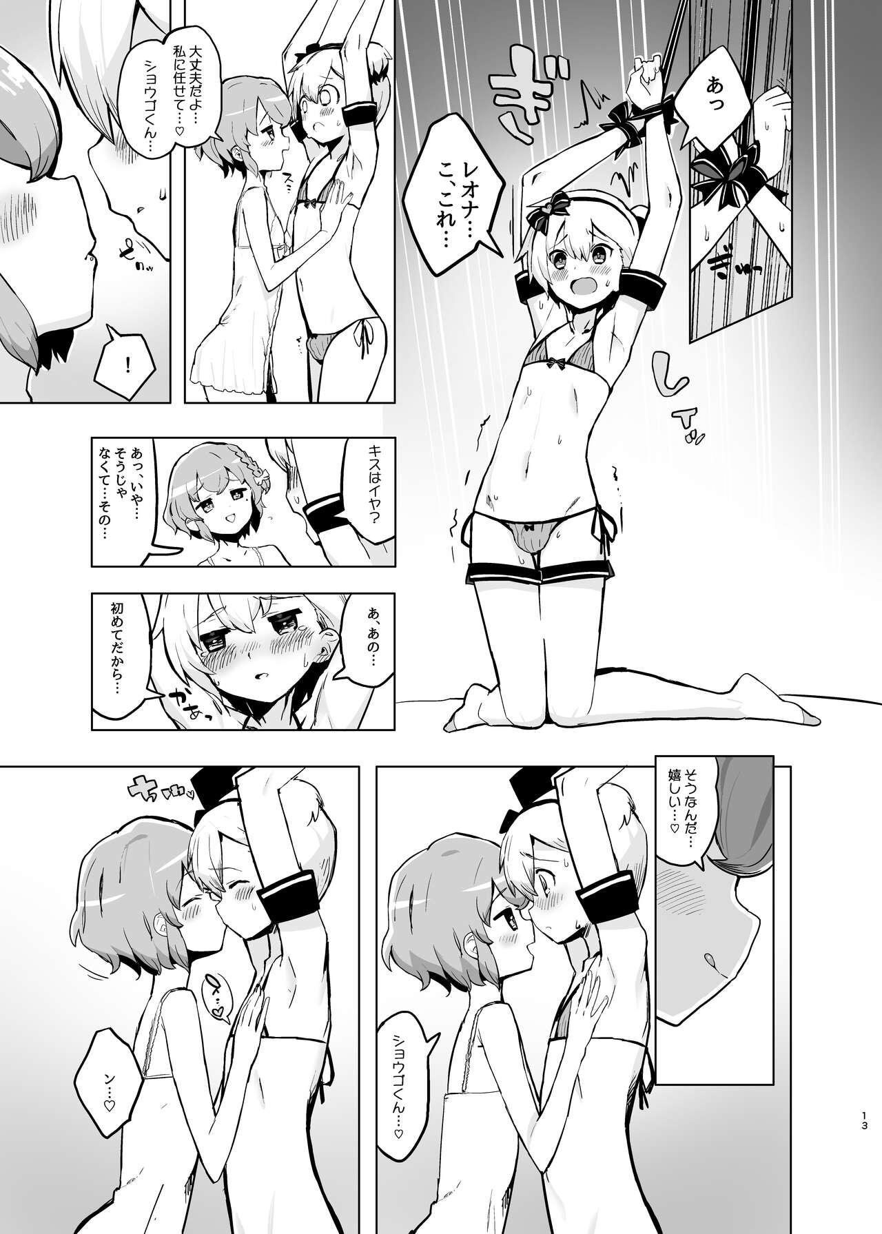 Himitsu no Ichigo Milk Flavor page 12 full