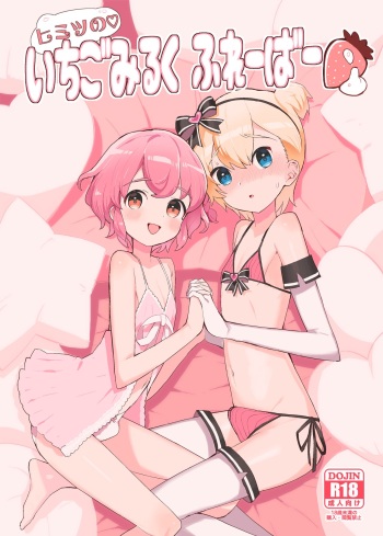 [Toranoe no Makimono (Toranoe)] Himitsu no Ichigo Milk Flavor (PriPara) [Digital] cover