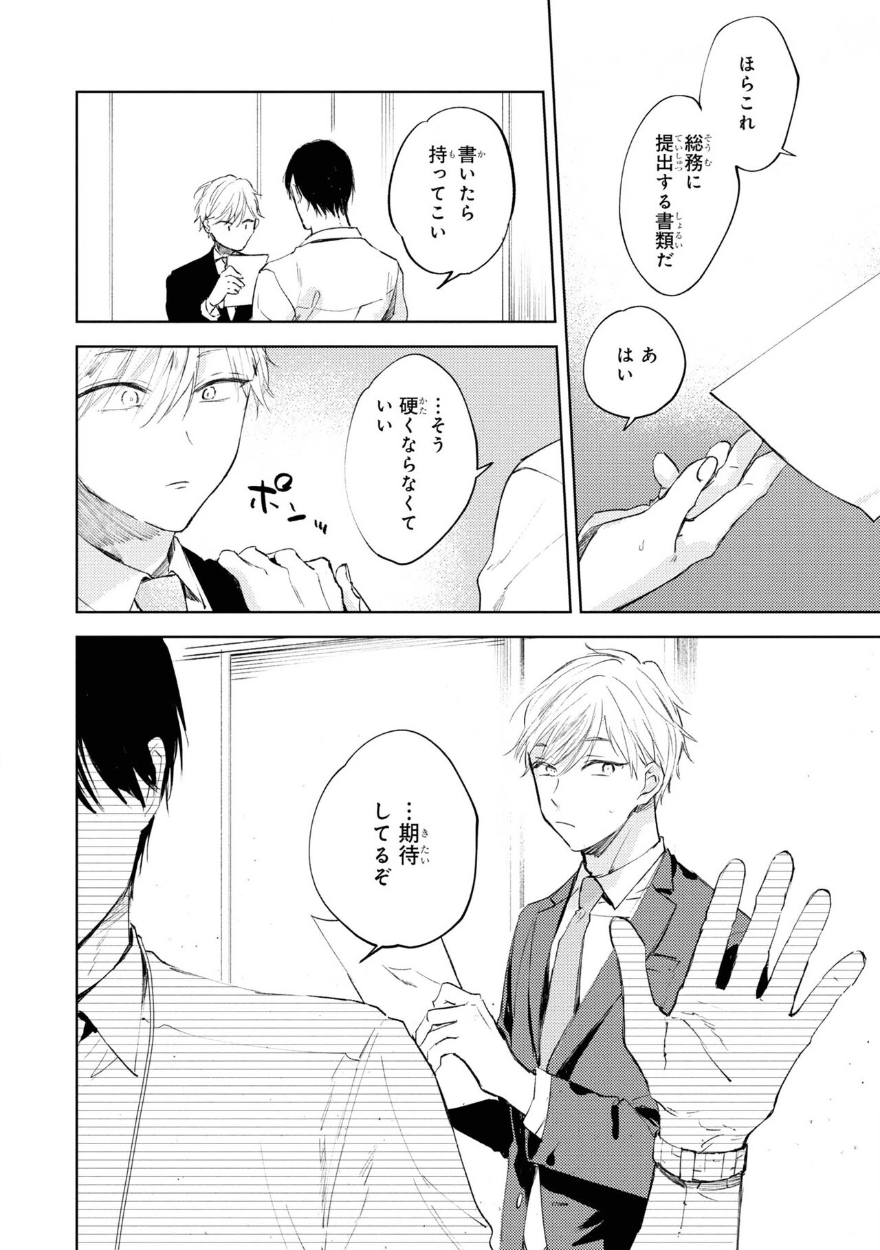 Ore no Joushi wa Mate ga Dekinai - Azumi Tsuna page 10 full