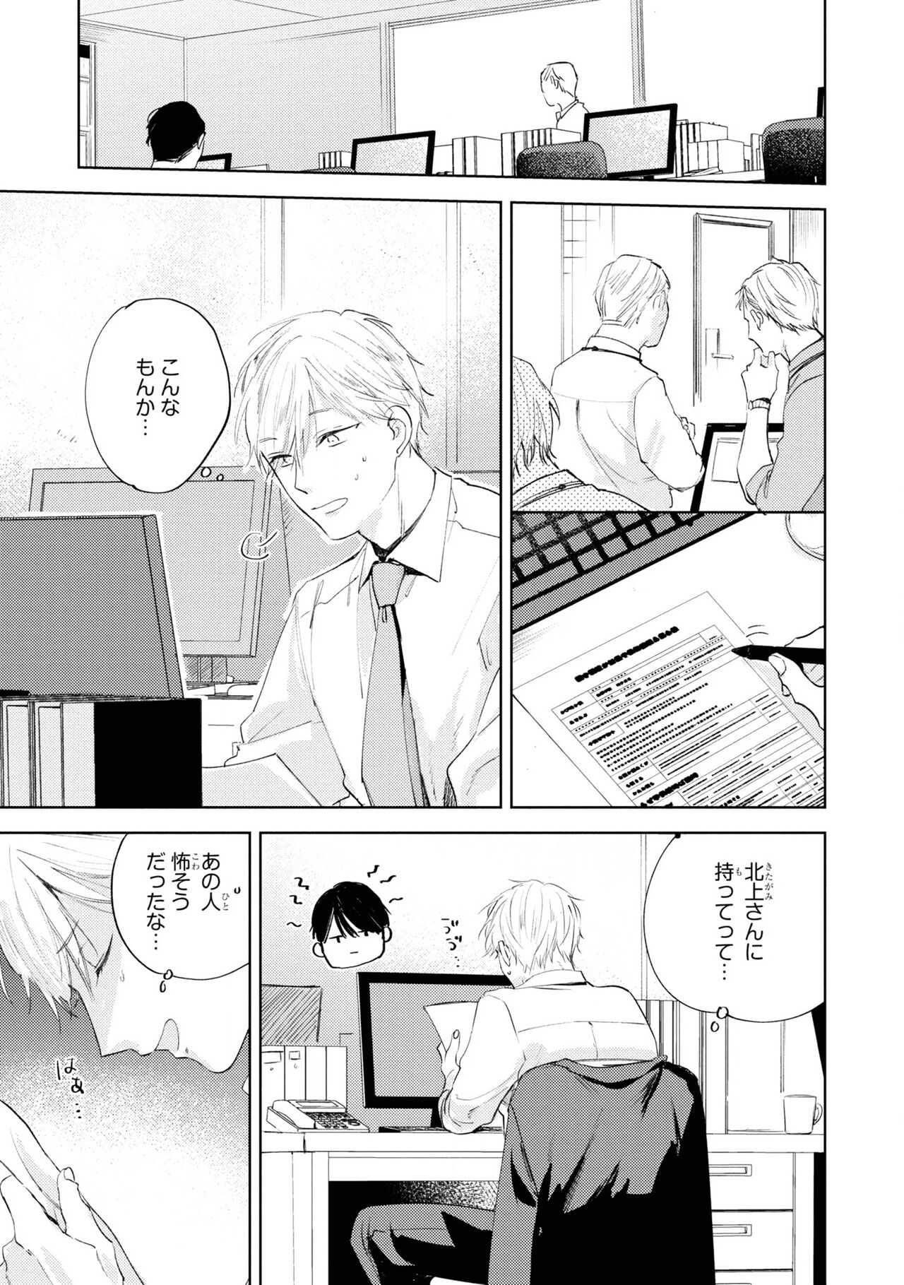 Ore no Joushi wa Mate ga Dekinai - Azumi Tsuna page 11 full